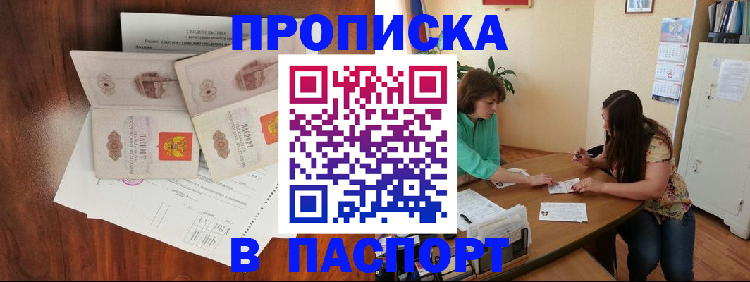 временная регистрация поиск в Якутске