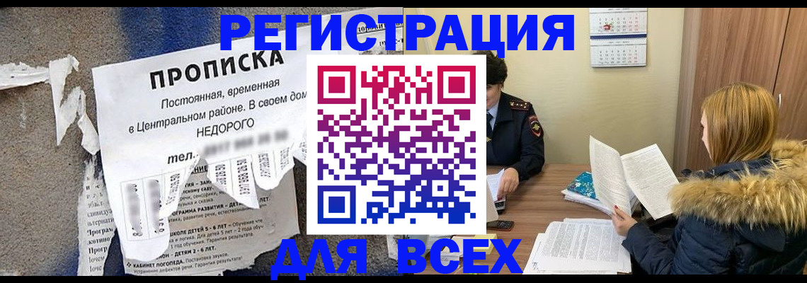 прописка иностранных граждан в Якутске