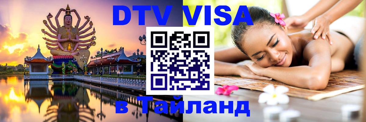 Сколько стоит DTV виза — актуальные цены, оформление даже без документов - 03.10.2025 